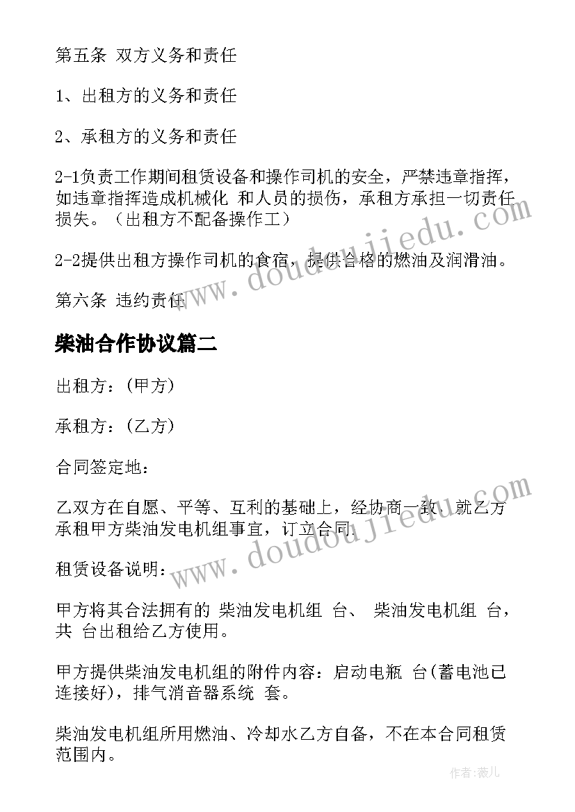 2023年柴油合作协议(优秀5篇)