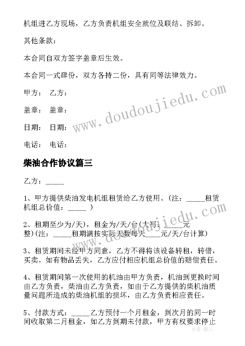 2023年柴油合作协议(优秀5篇)