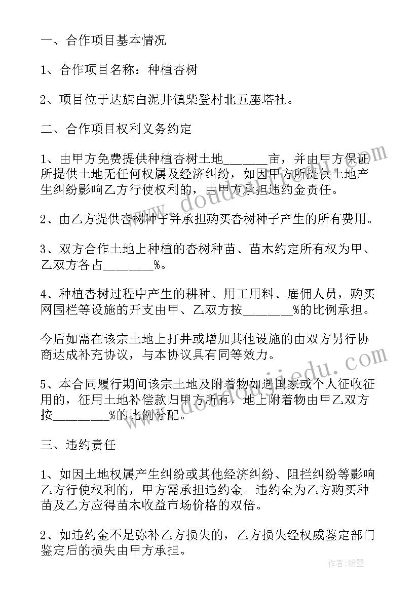 最新苗木种植合同协议(实用5篇)