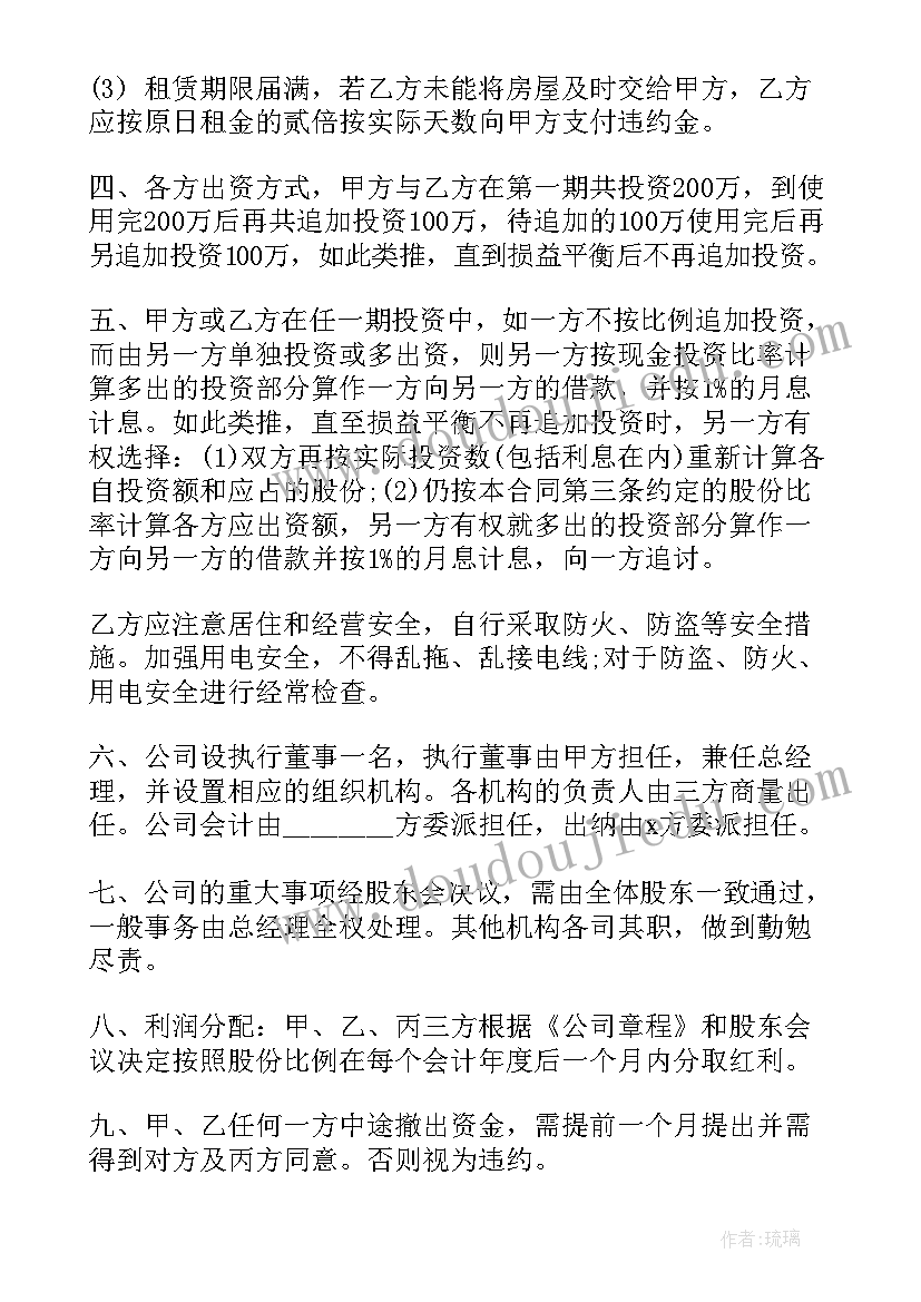 2023年股东协议书(实用10篇)