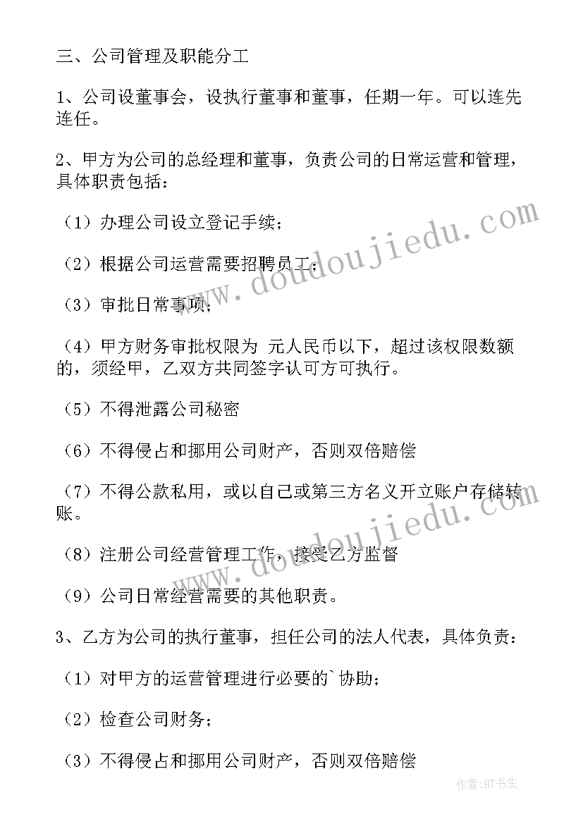 2023年技术股份协议合同 技术股份协议书(汇总5篇)