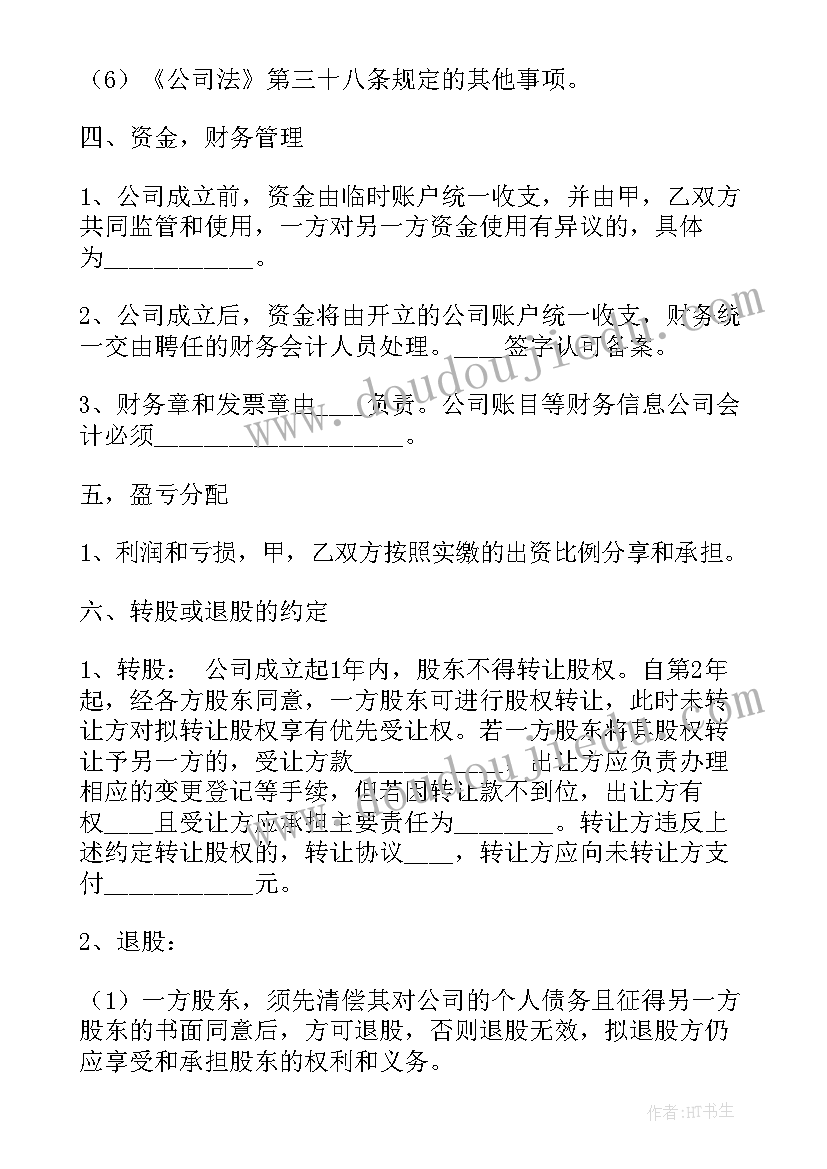 2023年技术股份协议合同 技术股份协议书(汇总5篇)