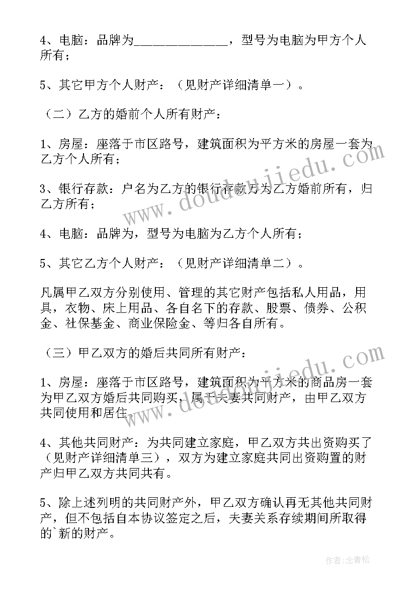 2023年夫妻婚内协议书 夫妻离婚后房产分割协议书(汇总5篇)