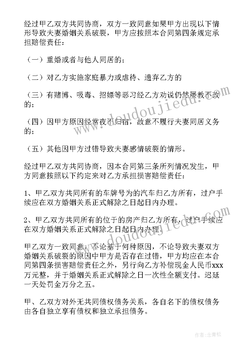 2023年夫妻婚内协议书 夫妻离婚后房产分割协议书(汇总5篇)