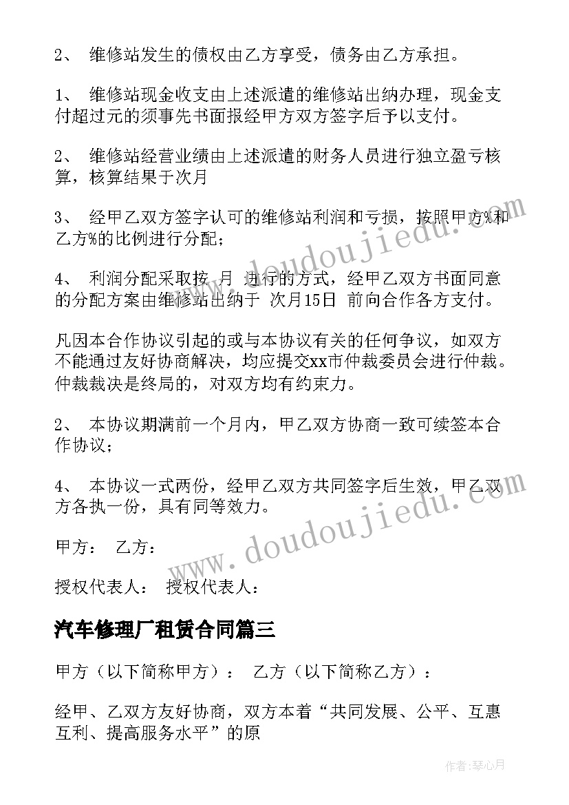 汽车修理厂租赁合同(优质5篇)