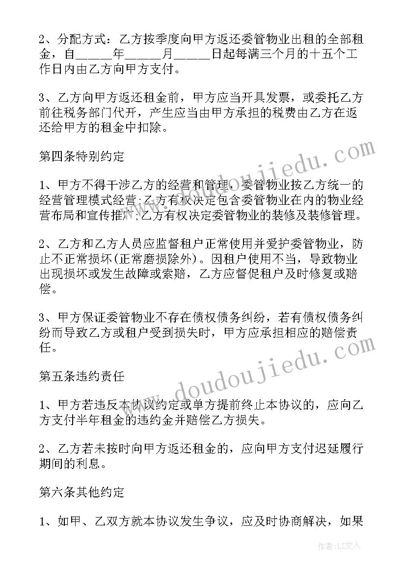 住宅物业委托管理协议书 物业委托管理协议书(汇总5篇)