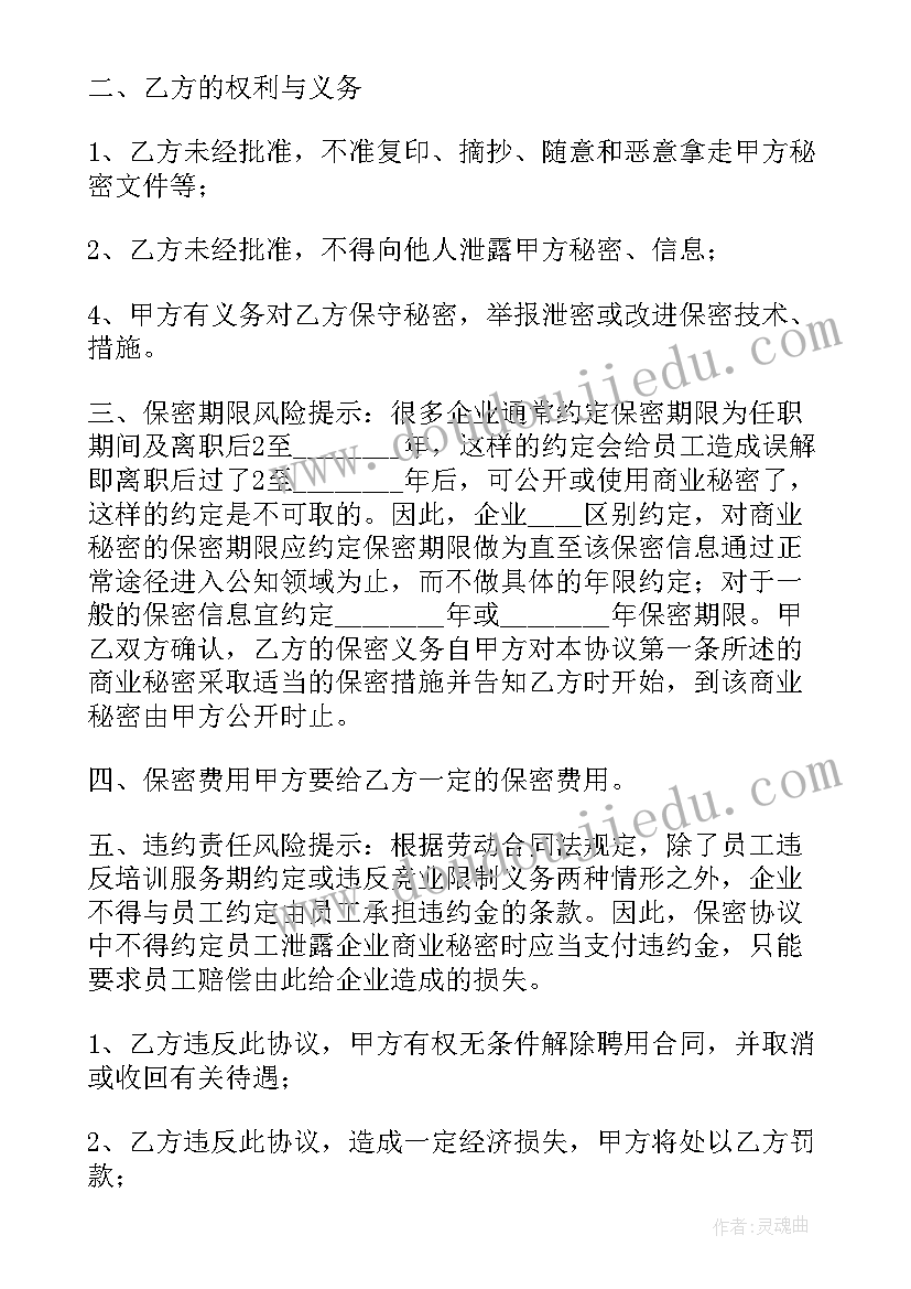 广告合同保密条款 广告保密协议(模板5篇)