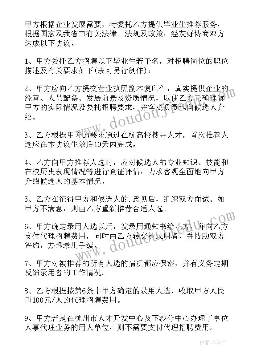 招聘协议书(优秀5篇)