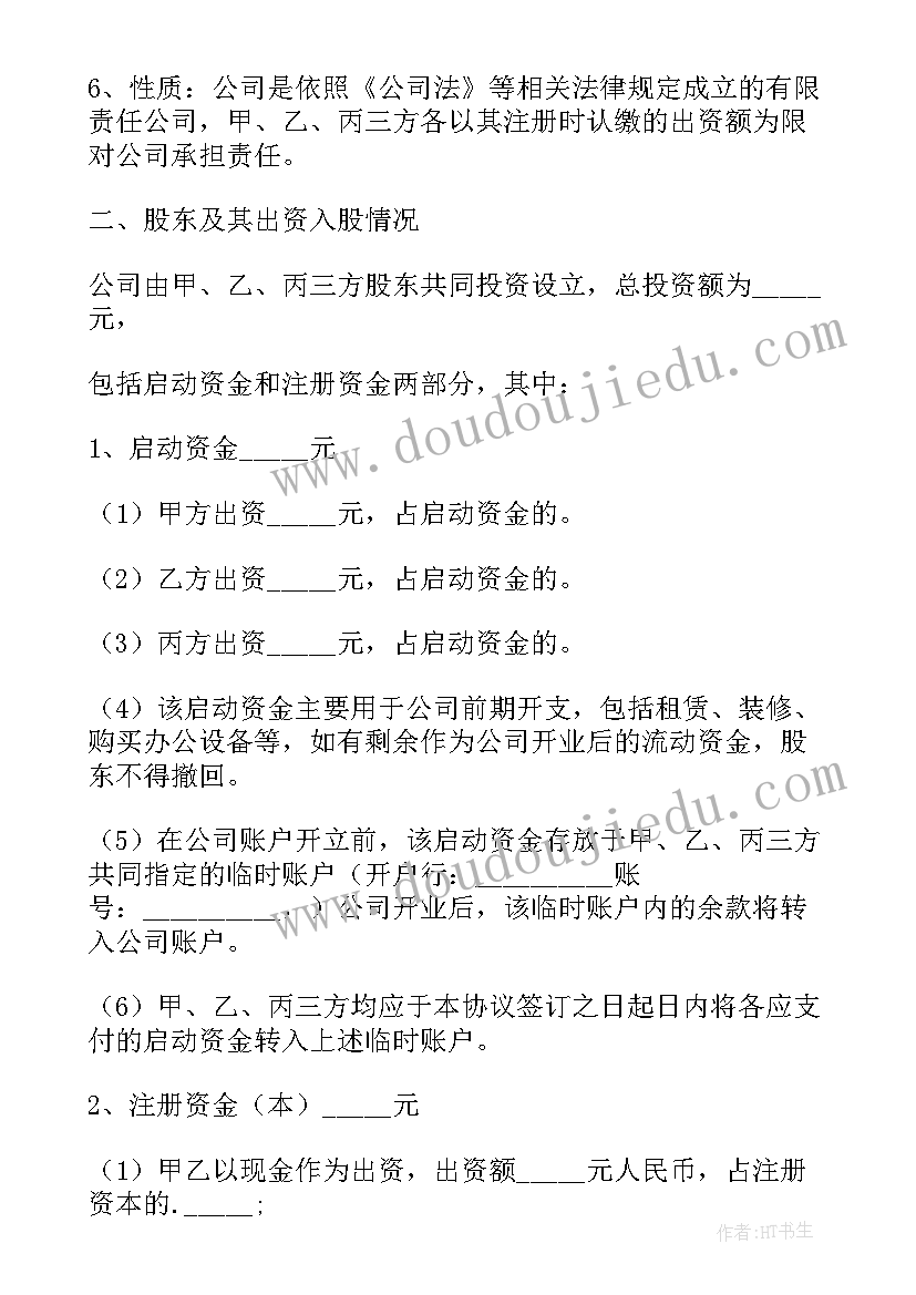 最新股东合作协议书(优质7篇)