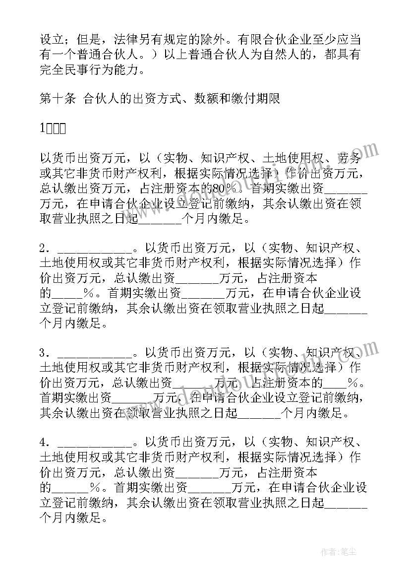 最新有限合伙企业入伙协议(模板5篇)