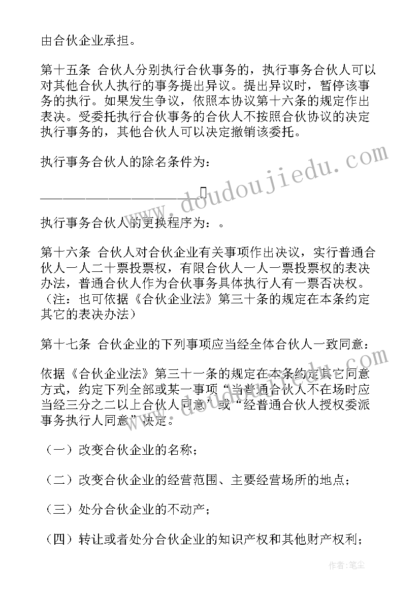 最新有限合伙企业入伙协议(模板5篇)