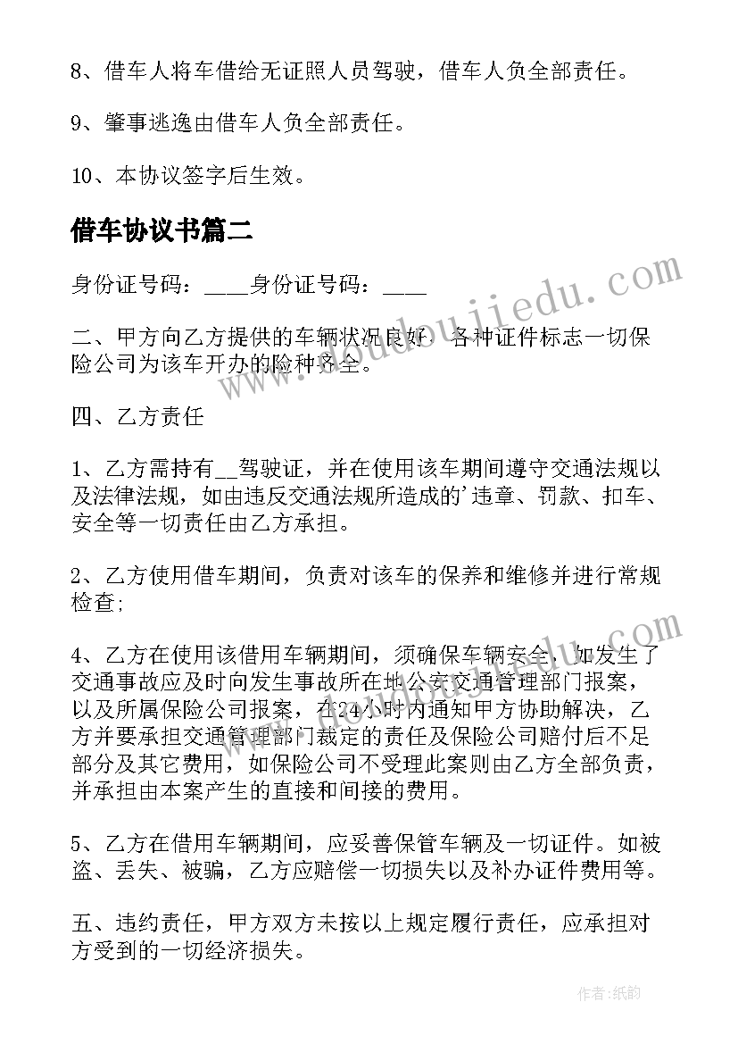 2023年借车协议书(模板7篇)