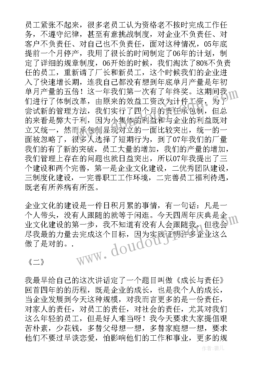 最新总经理就职发言稿 总经理发言稿(优质8篇)