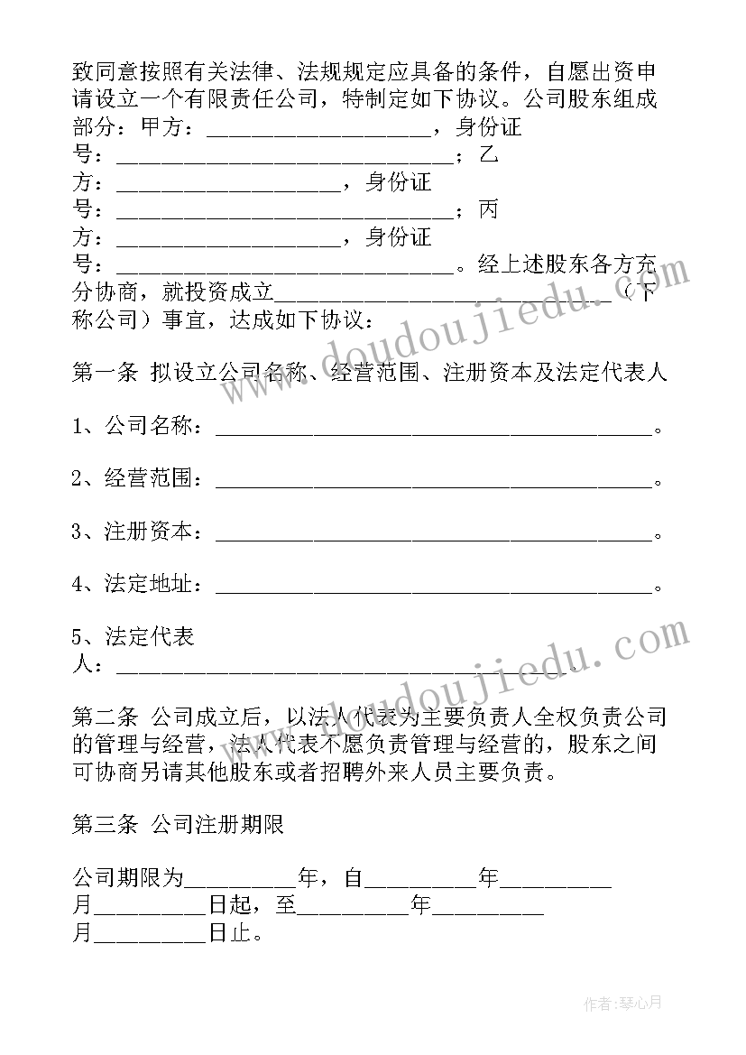 2023年公司股份合作协议样本(大全9篇)