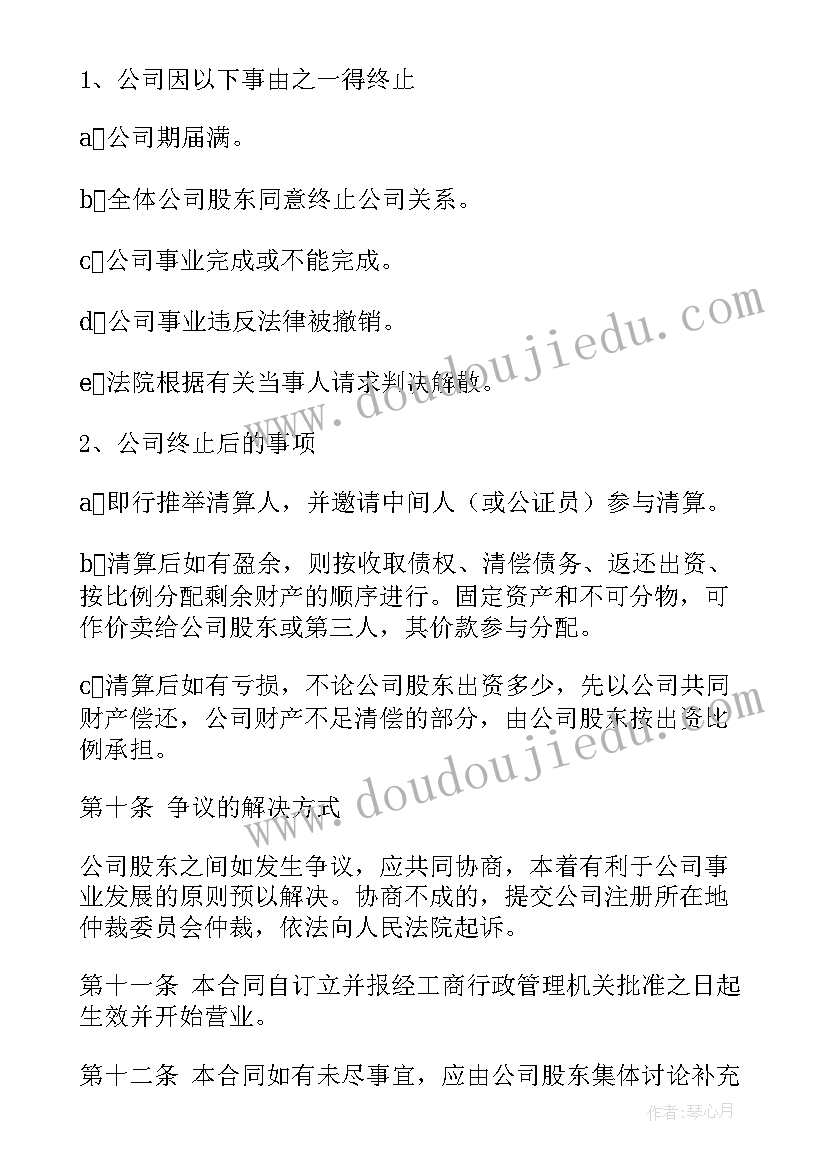 2023年公司股份合作协议样本(大全9篇)