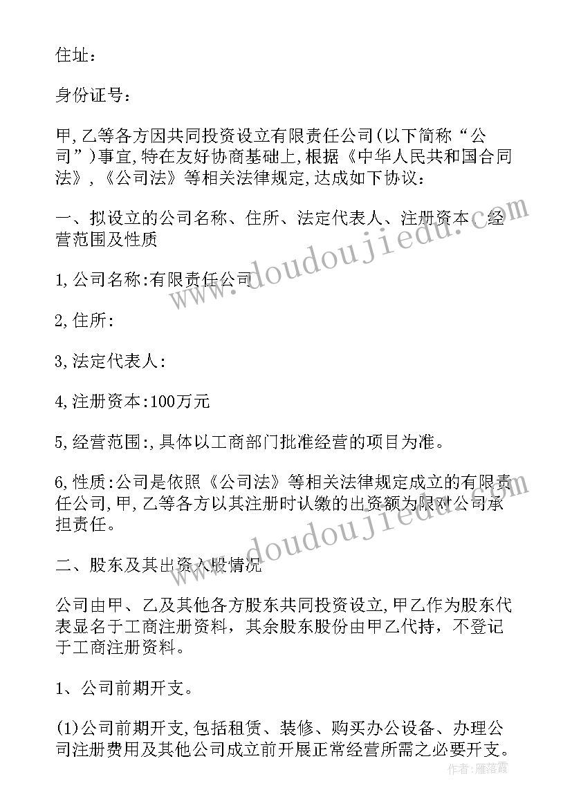 2023年公司股份合作协议多人合伙(优质10篇)