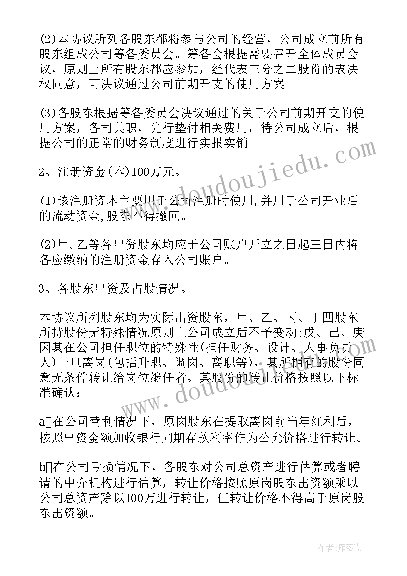 2023年公司股份合作协议多人合伙(优质10篇)