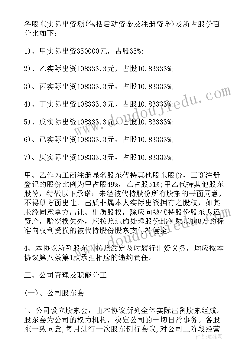 2023年公司股份合作协议多人合伙(优质10篇)