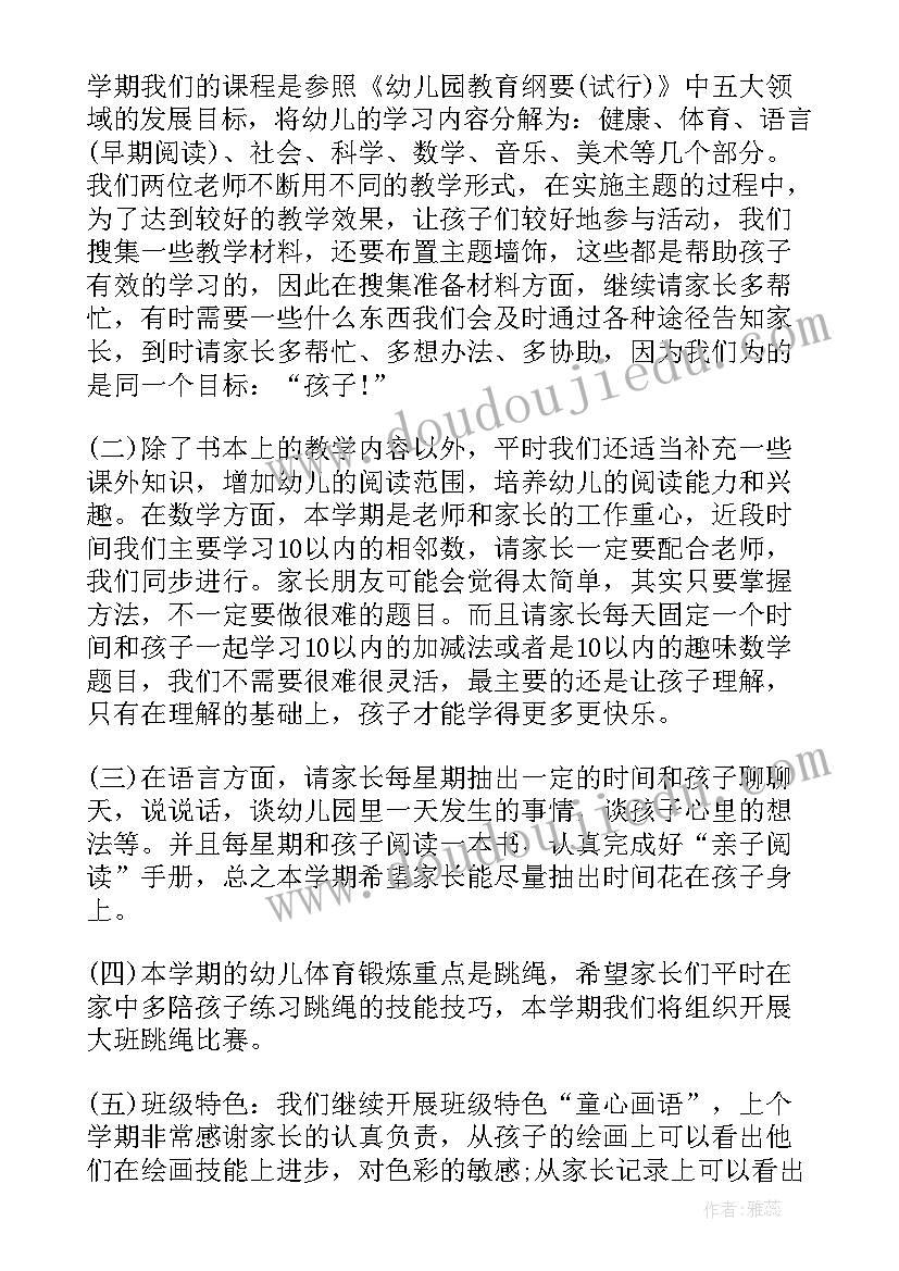 最新幼儿园大班下学期家长发言稿 幼儿园大班下学期家长会的发言稿(模板5篇)