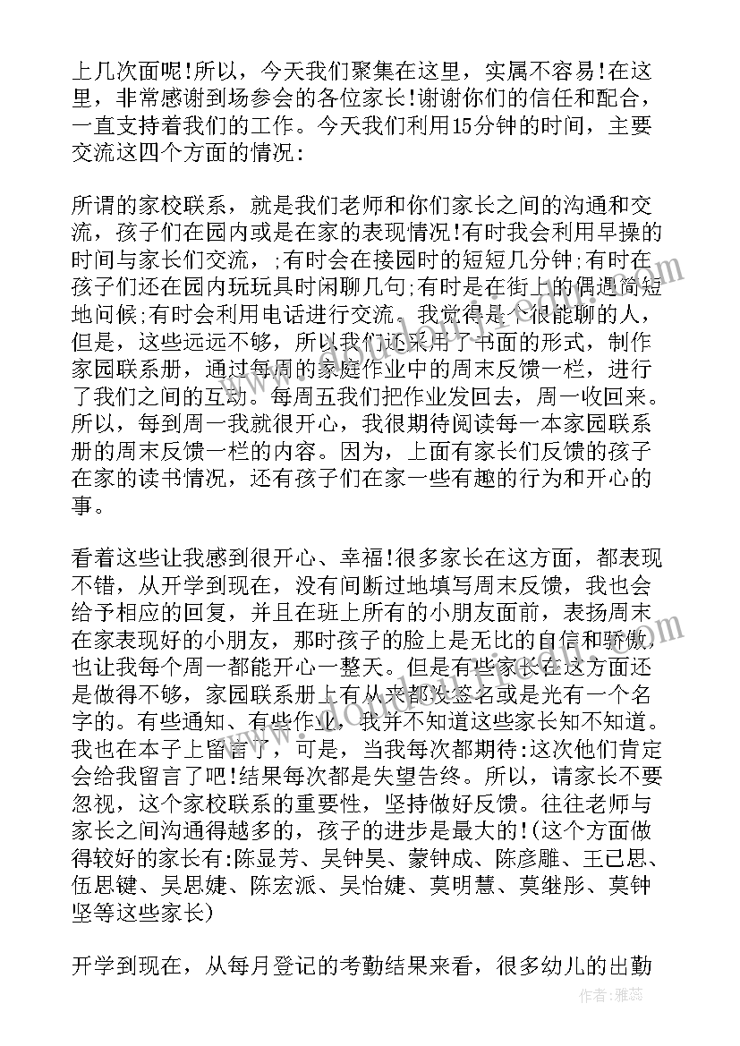 最新幼儿园大班下学期家长发言稿 幼儿园大班下学期家长会的发言稿(模板5篇)