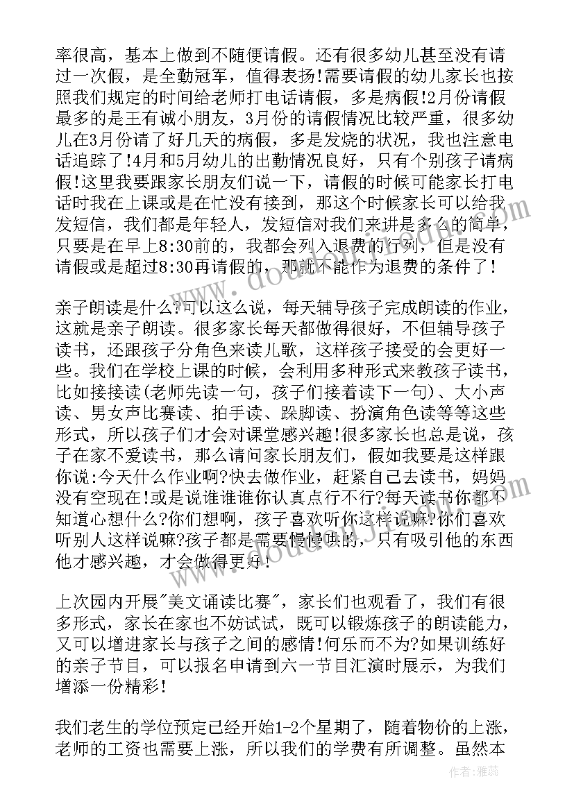 最新幼儿园大班下学期家长发言稿 幼儿园大班下学期家长会的发言稿(模板5篇)