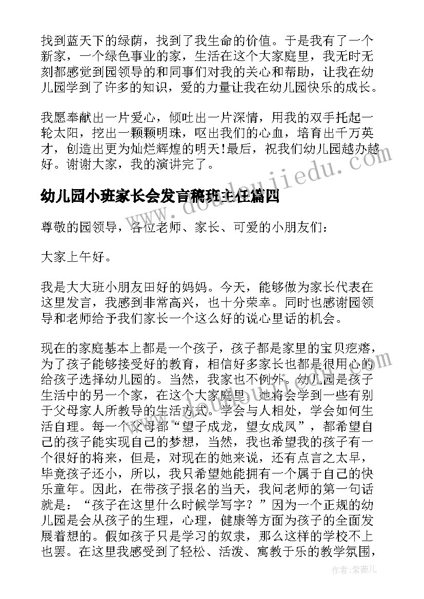 幼儿园小班家长会发言稿班主任(优秀8篇)