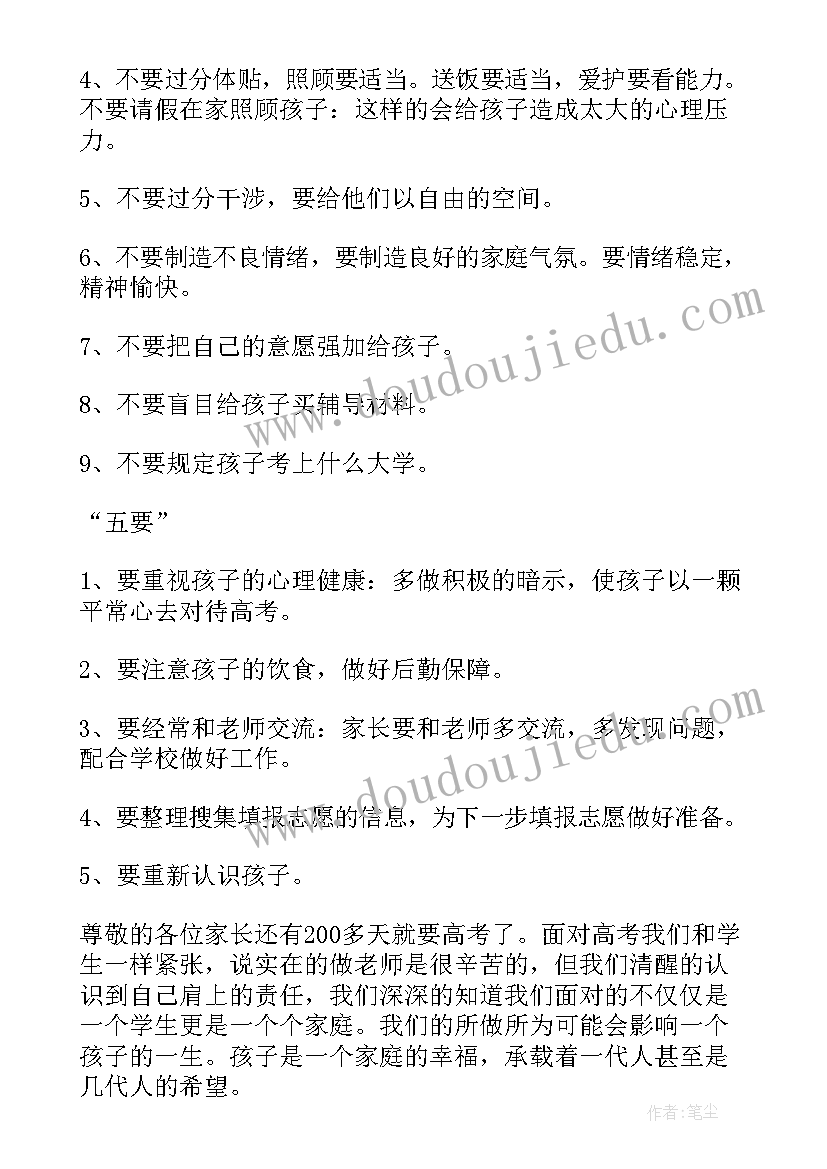 最新初三家长会教师发言稿 高三科任教师家长会发言稿(优质10篇)