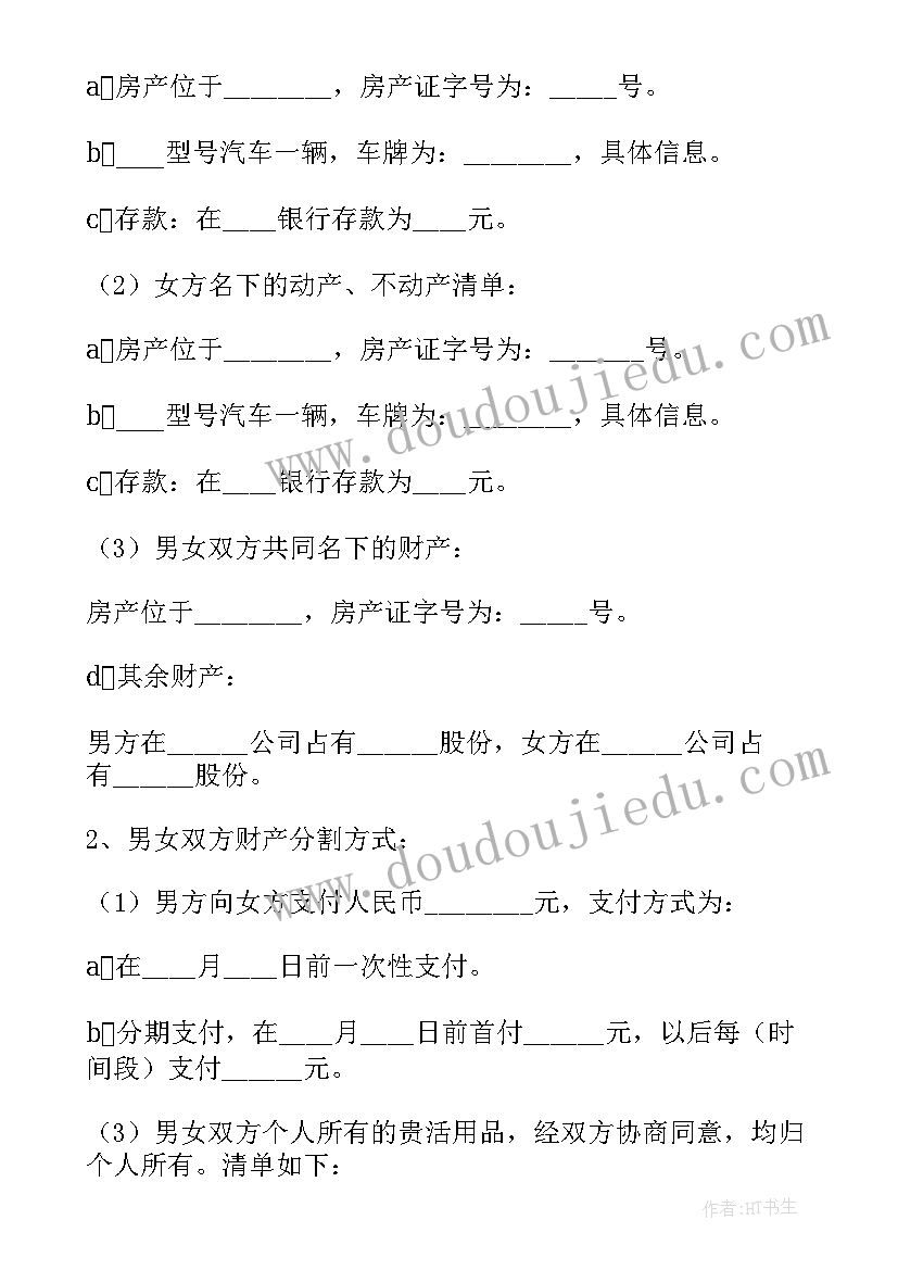 离婚协议男方不履行协议条款 离婚协议协议(汇总8篇)