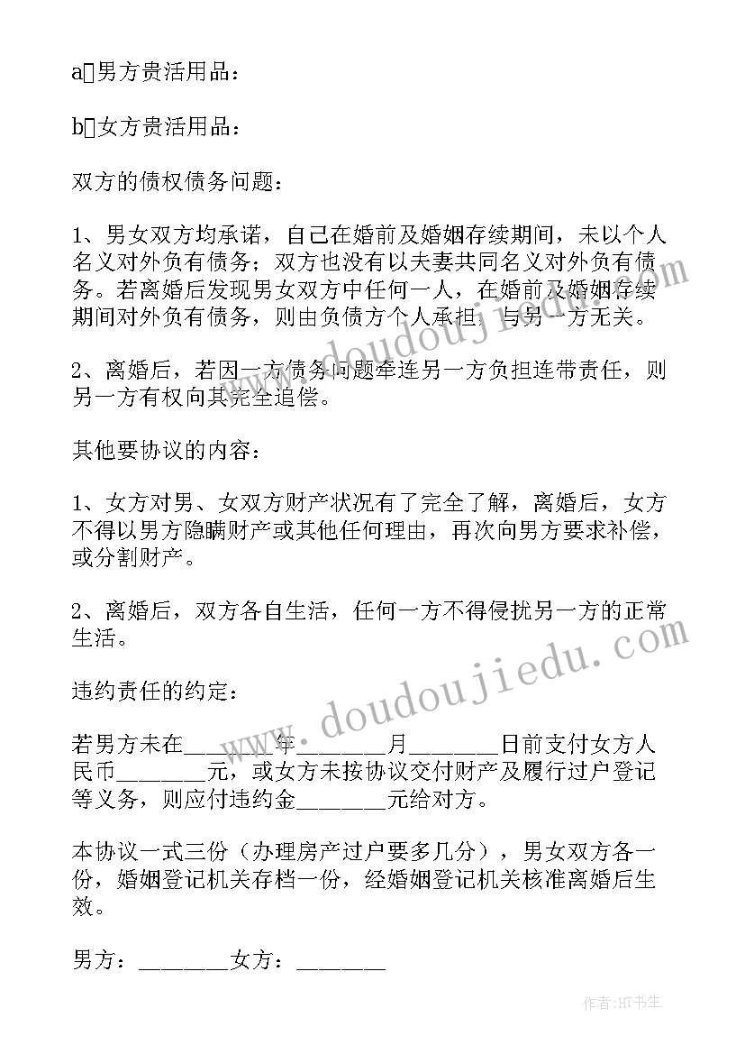 离婚协议男方不履行协议条款 离婚协议协议(汇总8篇)