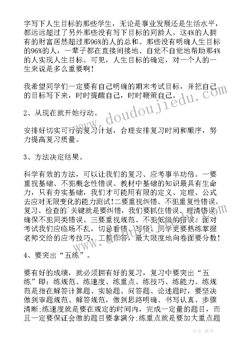 期末考试发言稿(精选8篇)