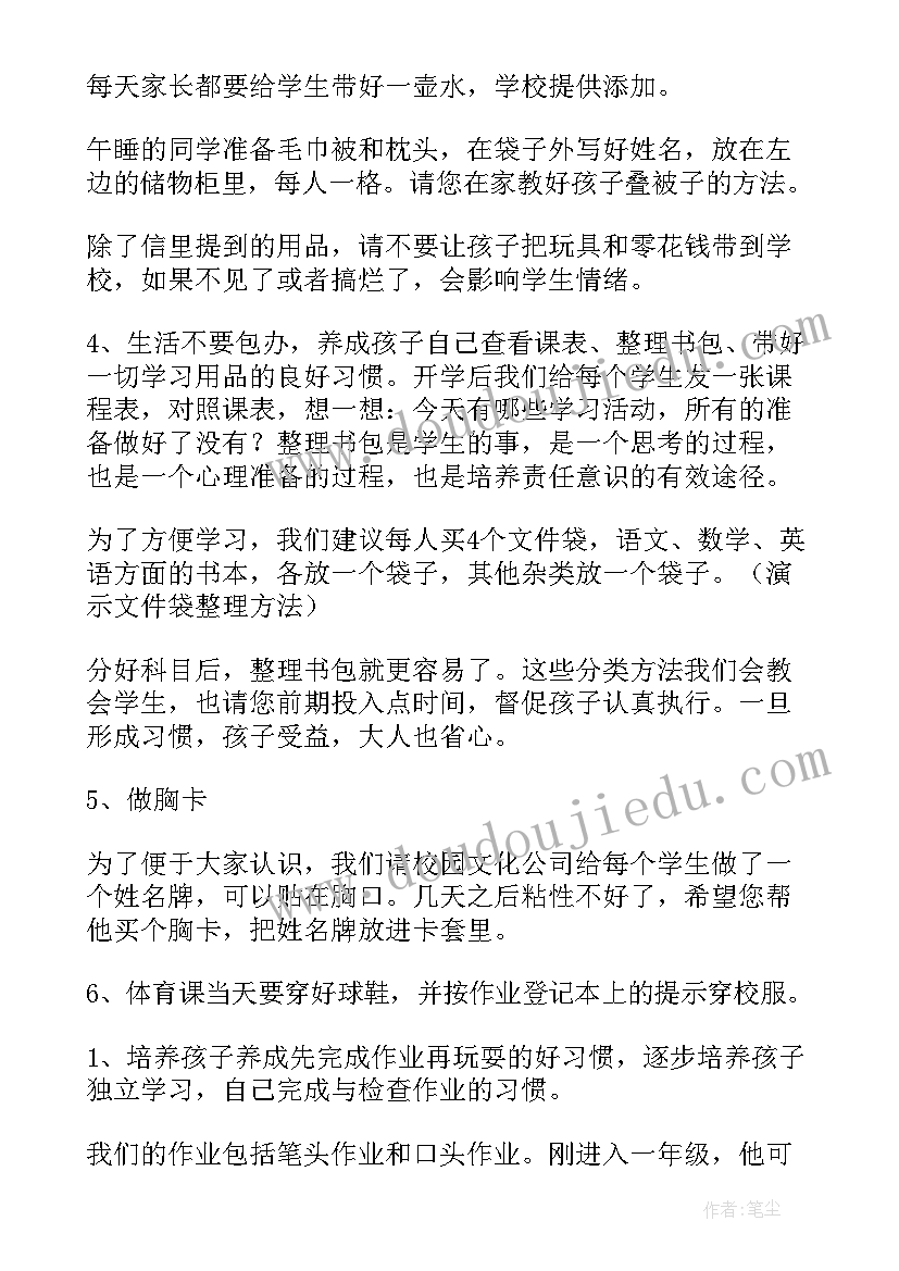 一年级小学老师家长会发言稿 小学一年级家长会教师发言稿(通用8篇)