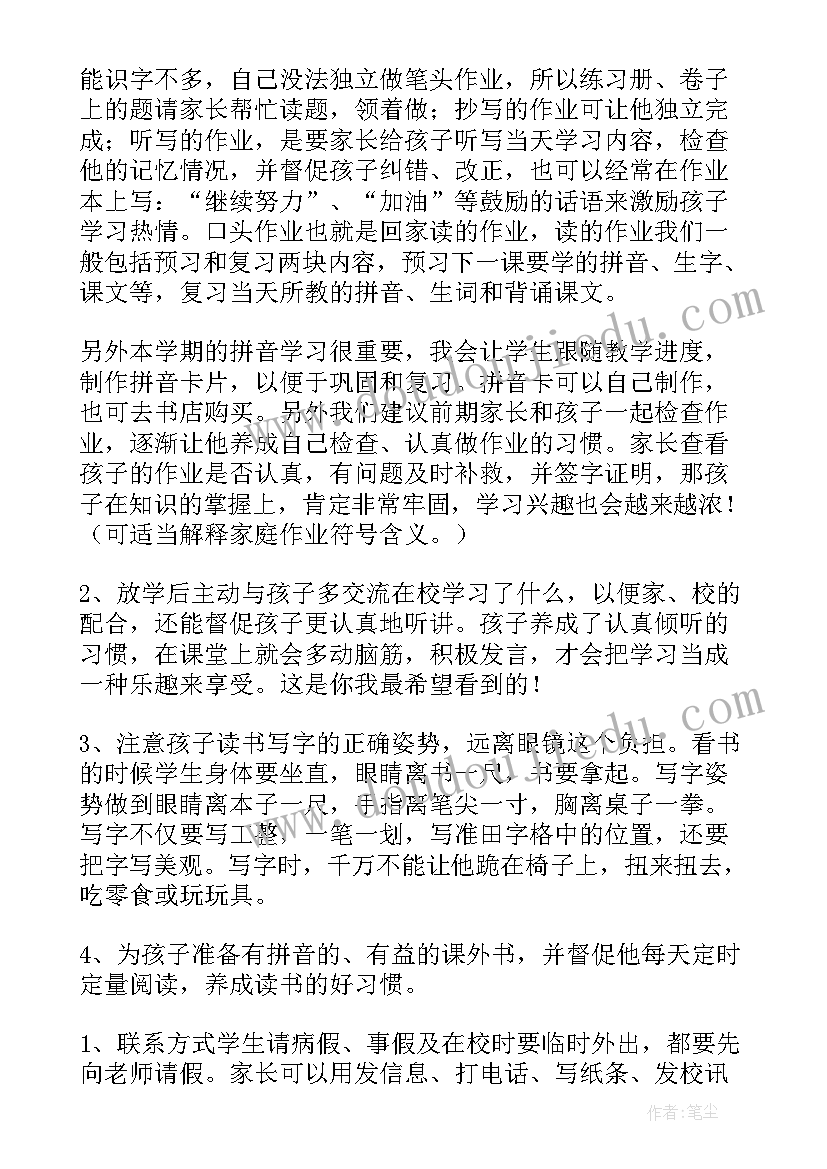 一年级小学老师家长会发言稿 小学一年级家长会教师发言稿(通用8篇)