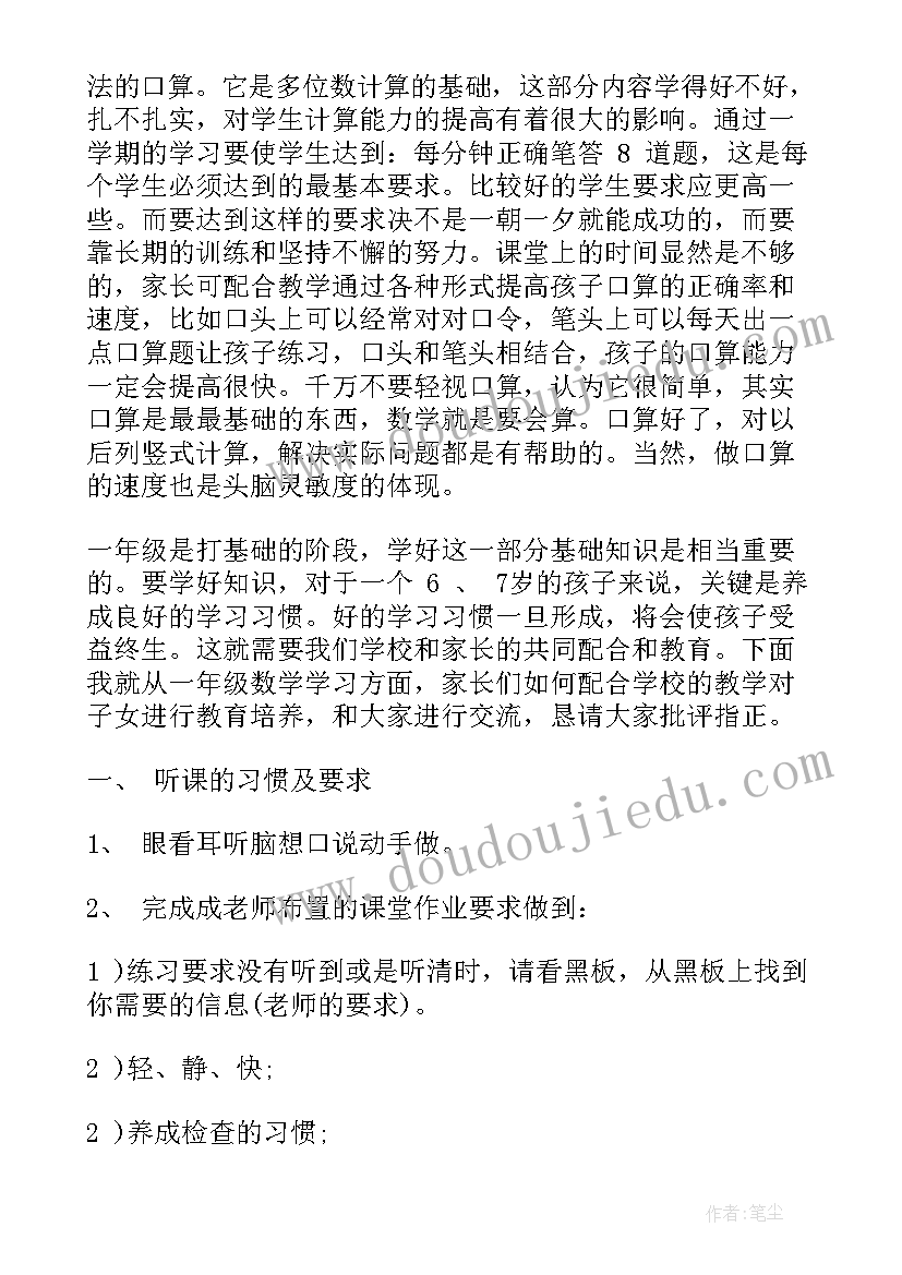 一年级小学老师家长会发言稿 小学一年级家长会教师发言稿(通用8篇)