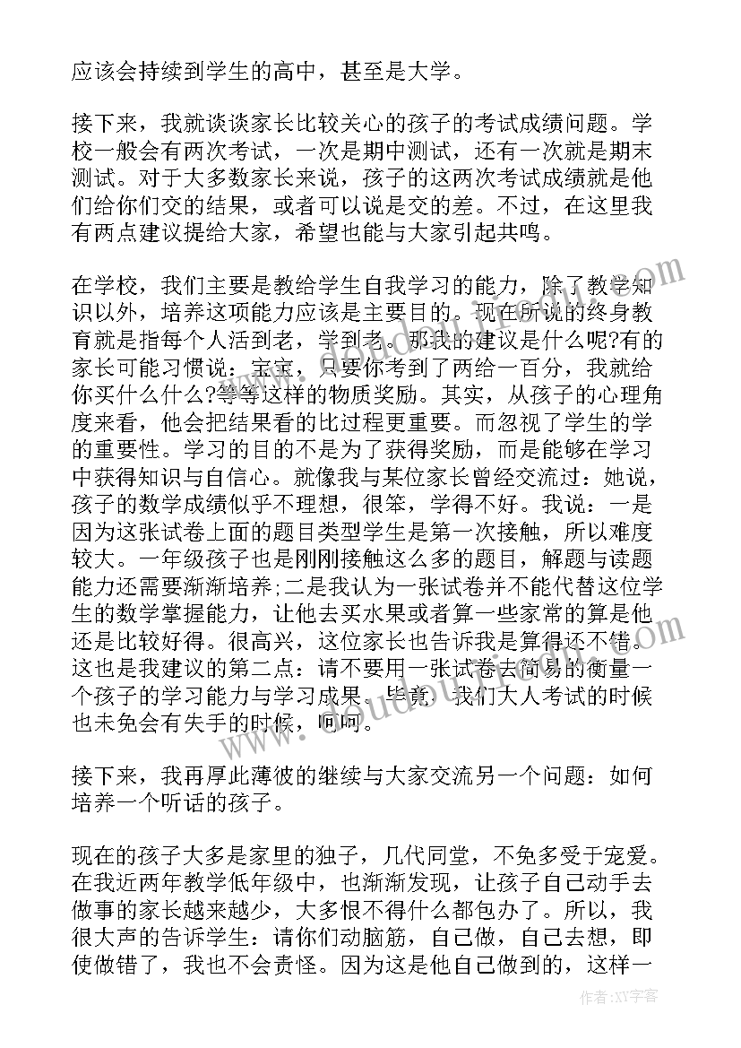 期末家长会发言稿 七年级上期末家长会发言稿合集(汇总5篇)