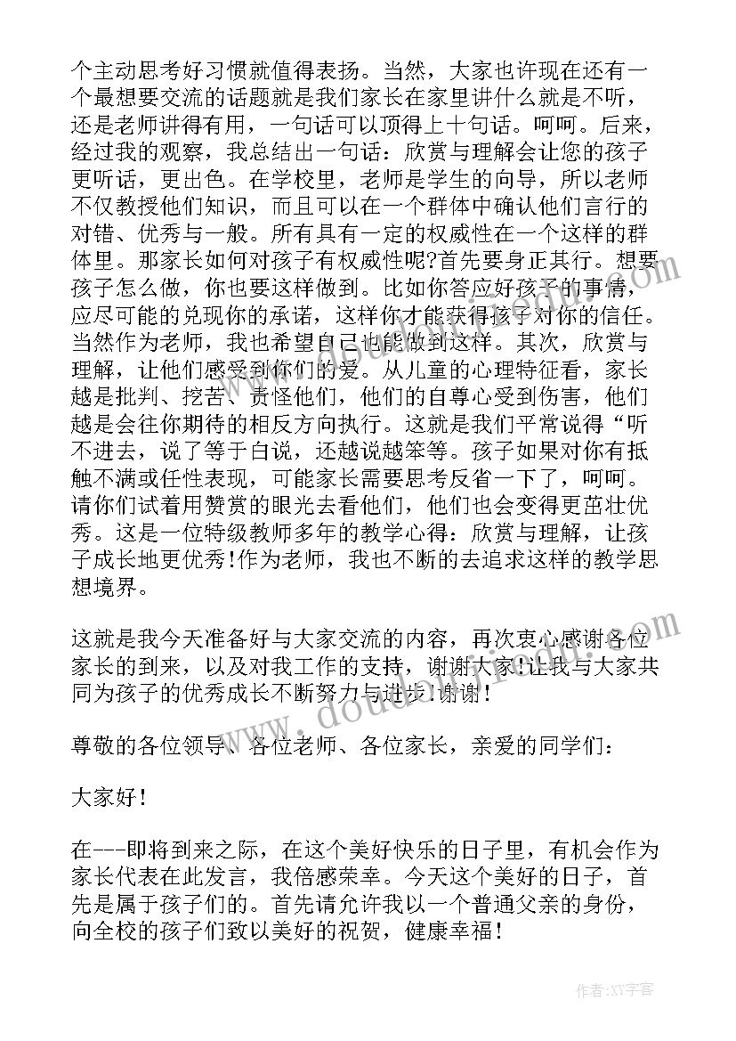 期末家长会发言稿 七年级上期末家长会发言稿合集(汇总5篇)