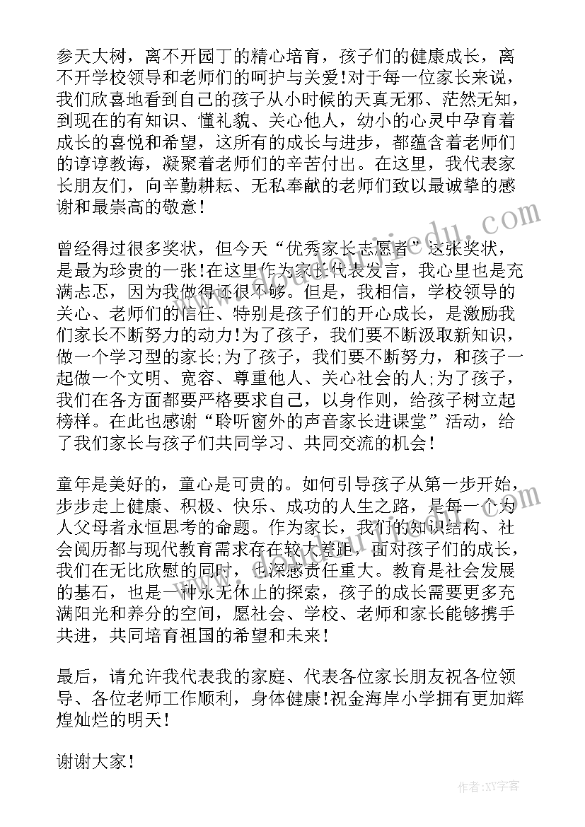 期末家长会发言稿 七年级上期末家长会发言稿合集(汇总5篇)