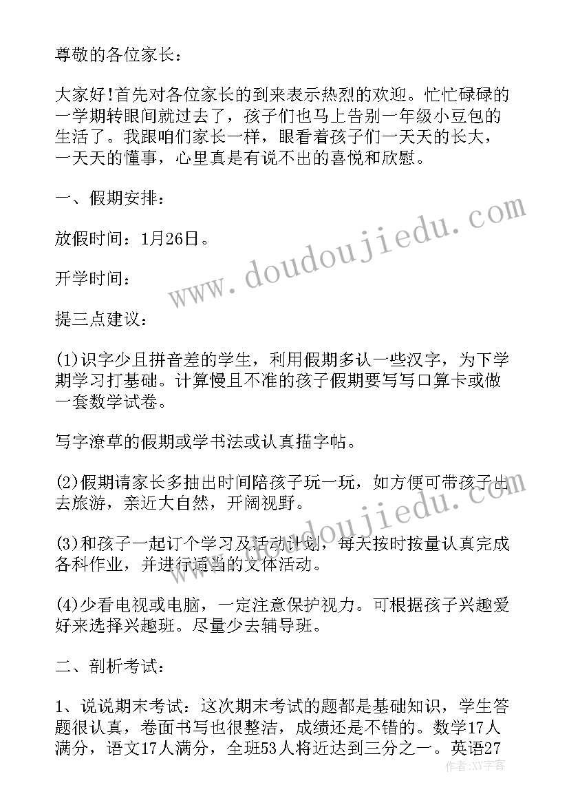 期末家长会发言稿 七年级上期末家长会发言稿合集(汇总5篇)