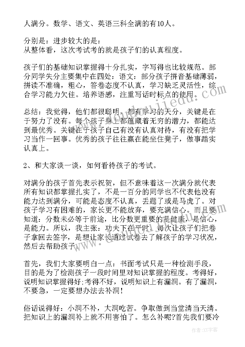 期末家长会发言稿 七年级上期末家长会发言稿合集(汇总5篇)