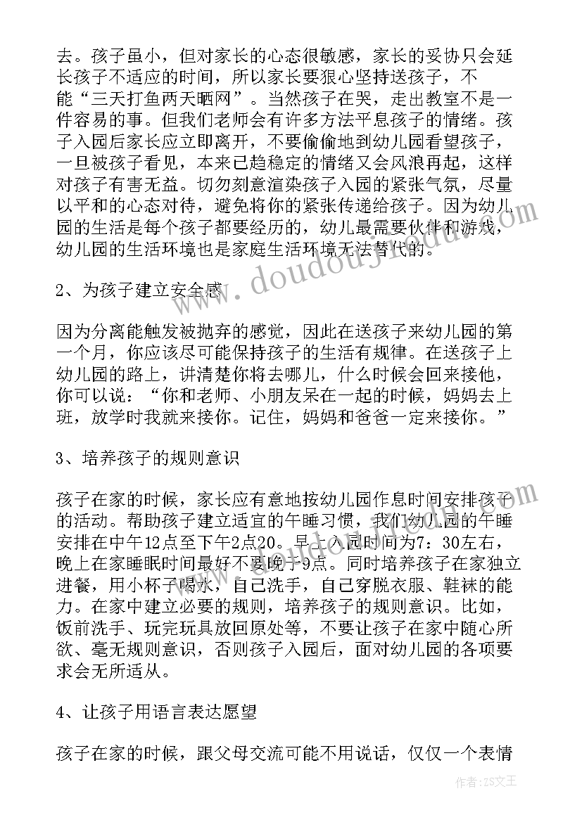 幼儿园新生家长会发言稿精品 幼儿园新生家长会发言稿(精选5篇)