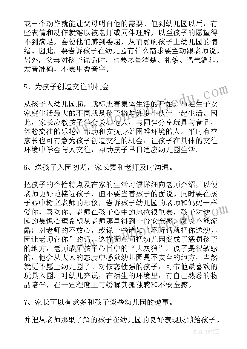 幼儿园新生家长会发言稿精品 幼儿园新生家长会发言稿(精选5篇)