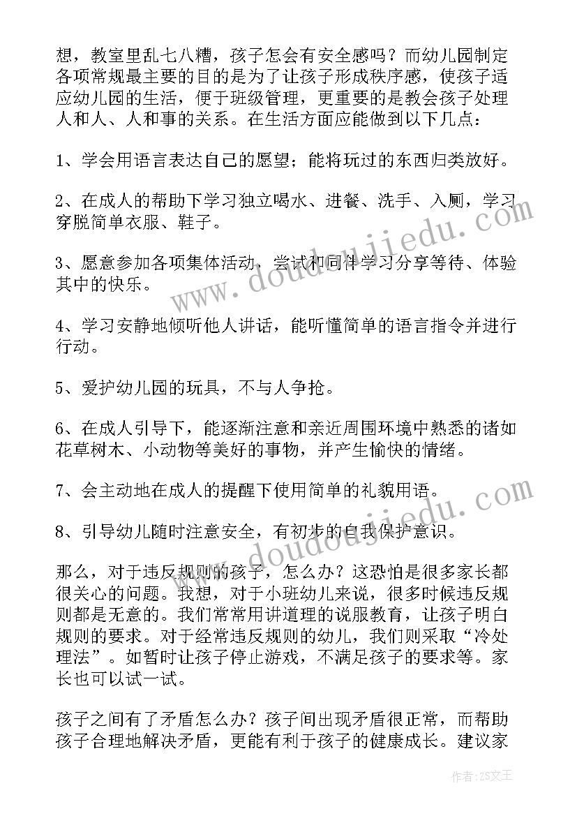 幼儿园新生家长会发言稿精品 幼儿园新生家长会发言稿(精选5篇)