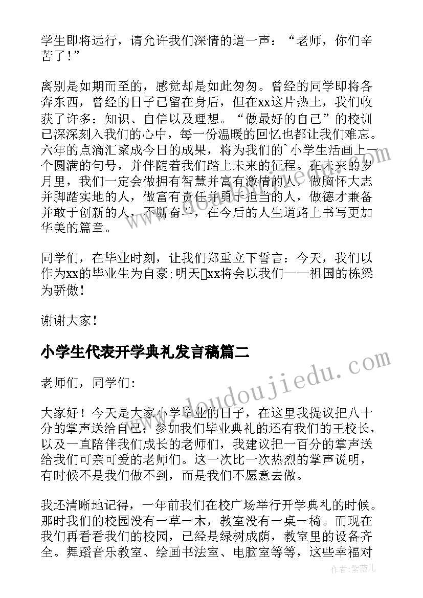 小学生代表开学典礼发言稿 小学生散学典礼学生代表发言稿(大全6篇)