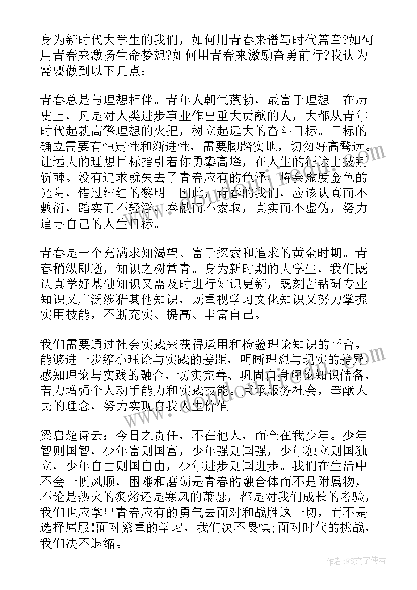 最新学生励志发言稿(优秀10篇)