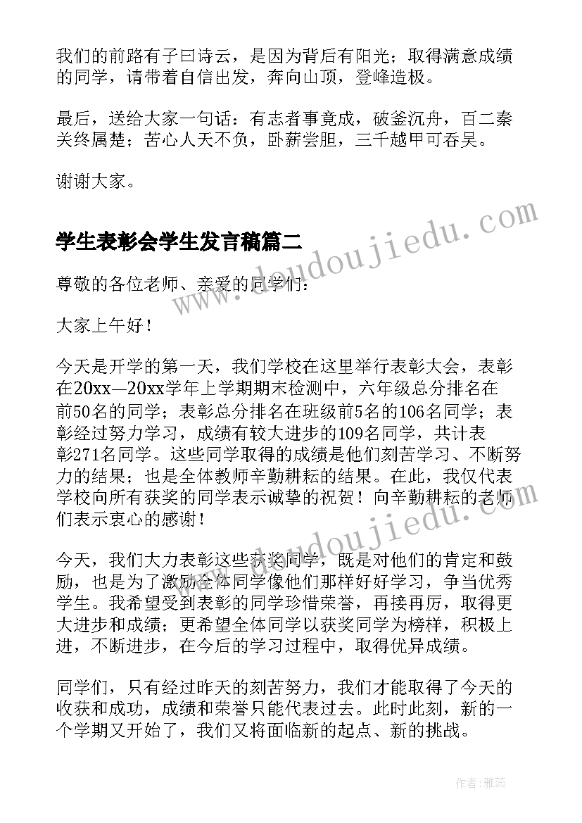 学生表彰会学生发言稿 期中表彰会上学生发言稿(大全9篇)