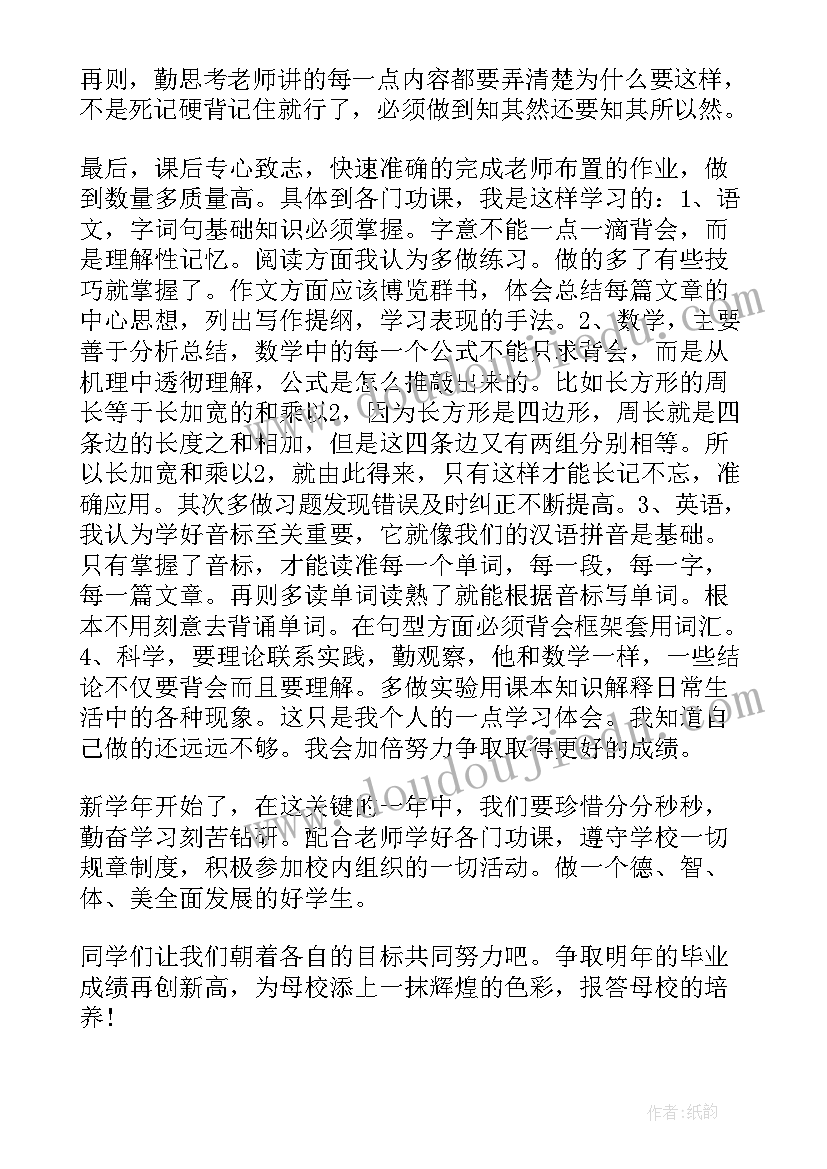 家长会发言学生家长会家长发言稿 家长会上学生的发言稿(优质9篇)