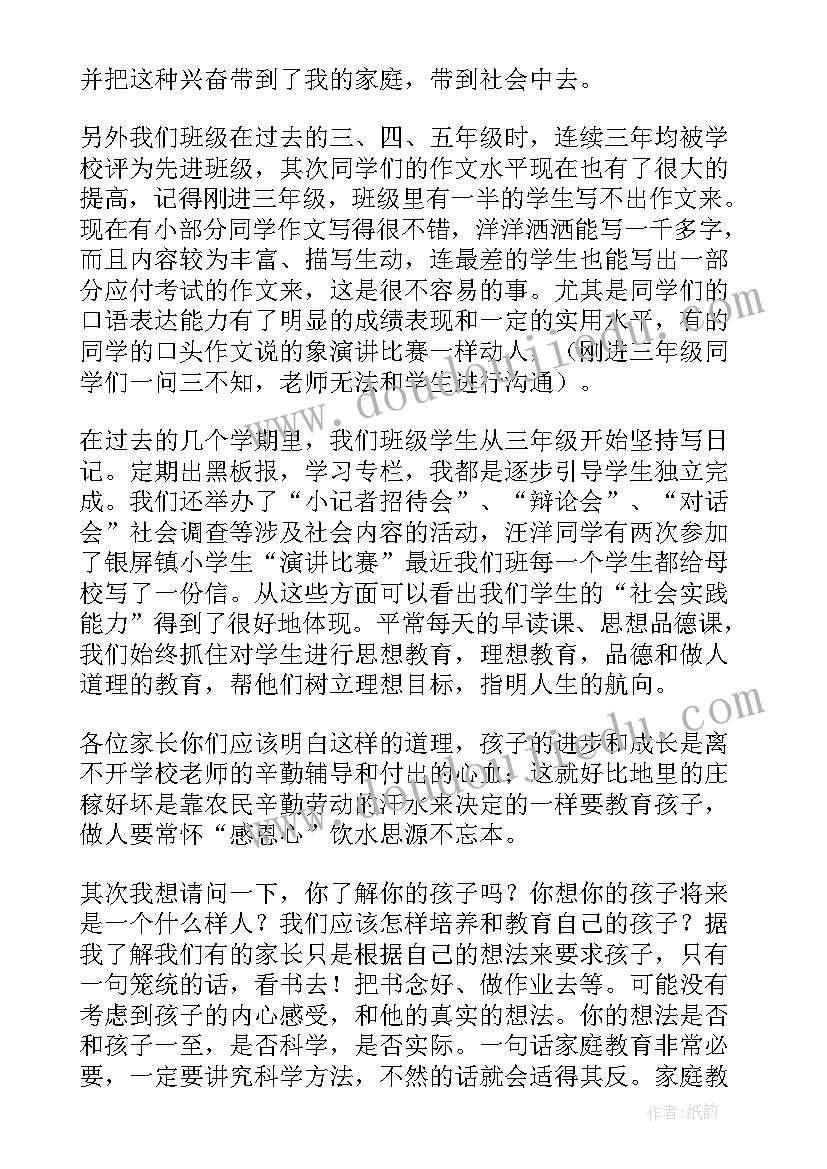 家长会发言学生家长会家长发言稿 家长会上学生的发言稿(优质9篇)