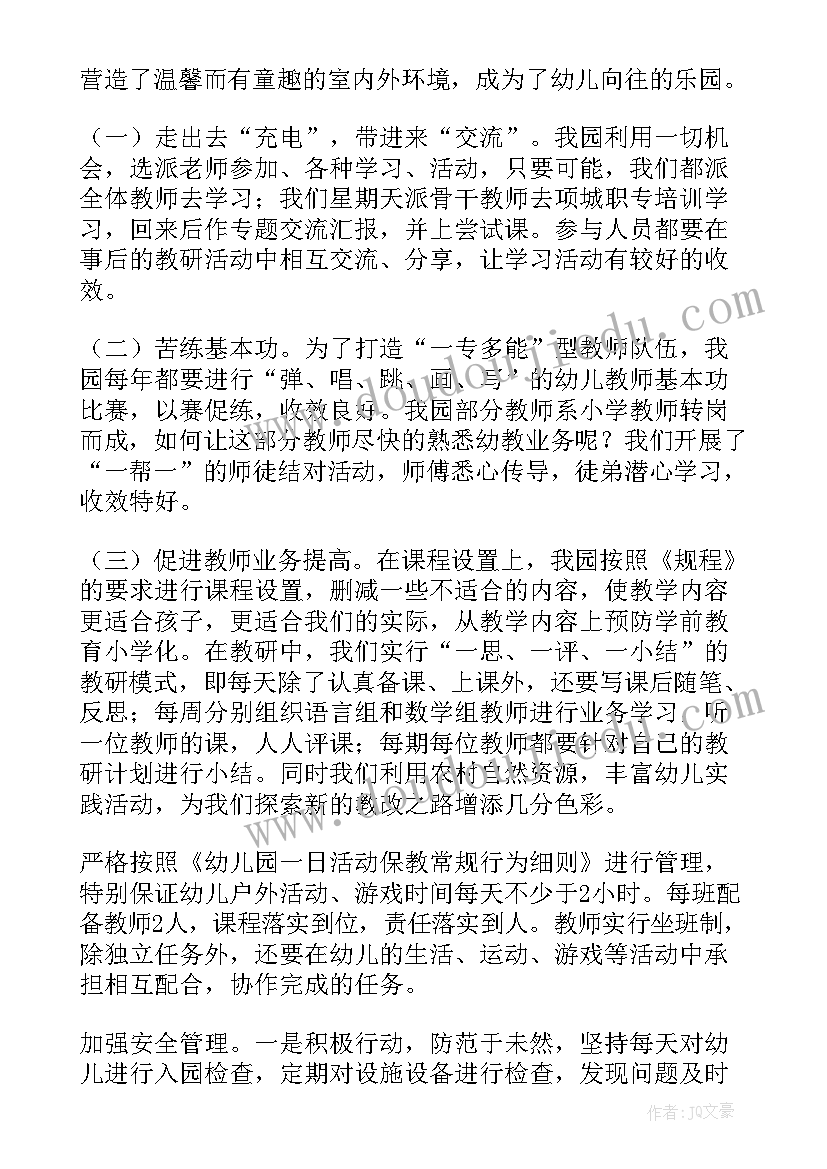 幼儿园教研发言稿 幼儿园教研经验交流发言稿(优质5篇)