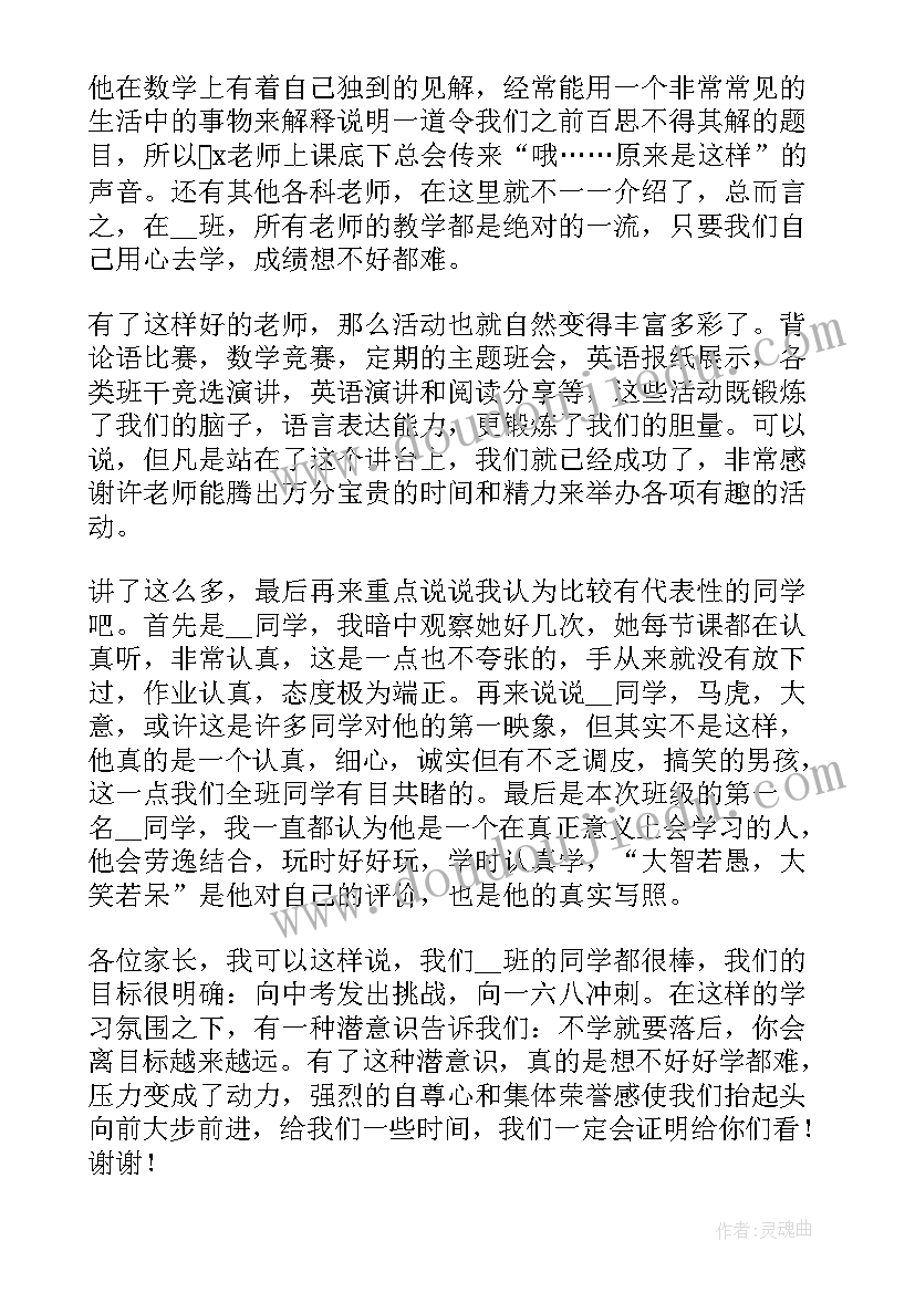 最新小学三年级家长会发言稿简单 小学三年级家长会发言稿(实用6篇)