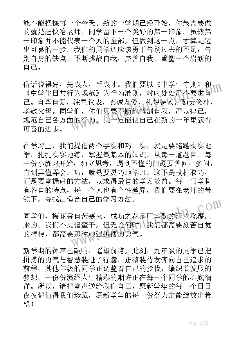 初中春季开学典礼教师代表发言稿(通用10篇)