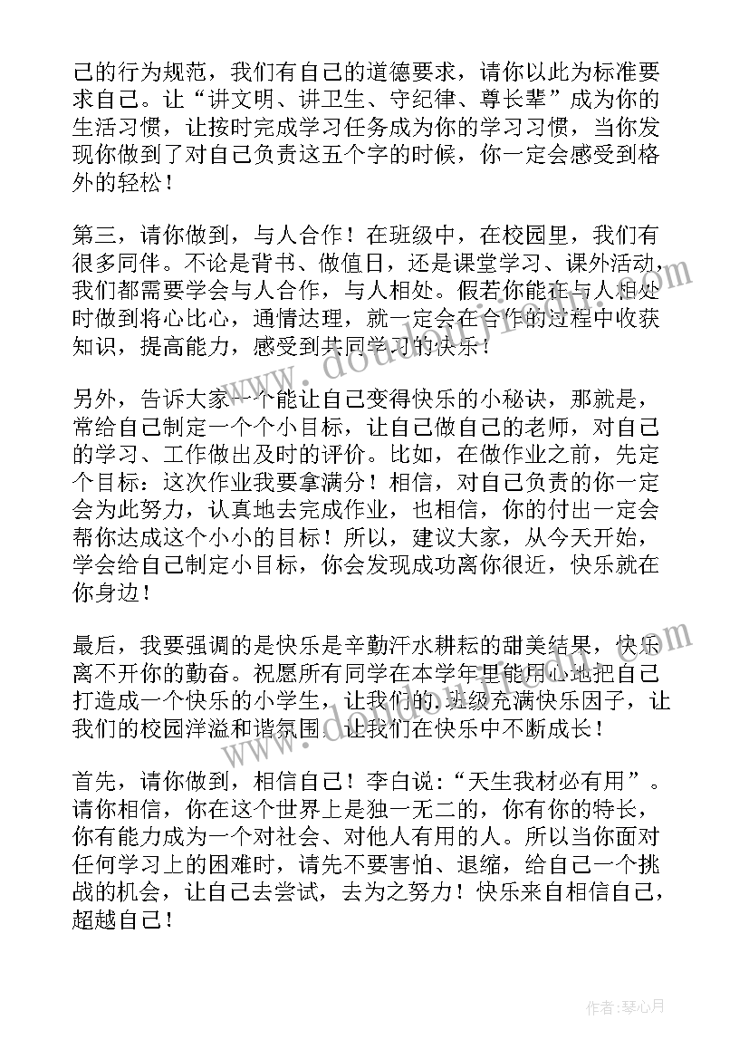 小学新学期学校工作安排 小学生新学期发言稿(优质10篇)